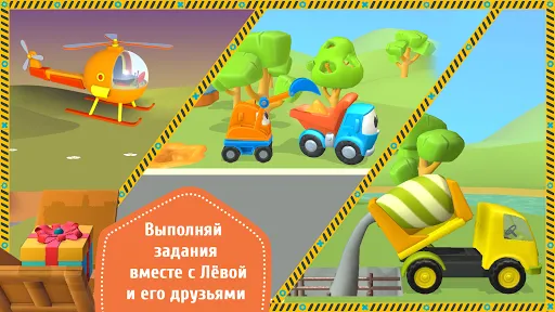 Лева и Машинки: детские игры | Игры | XWorld