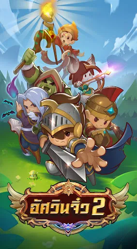 อัศวินจิ๋ว2 - Endless Hero | เกม | XWorld