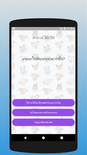 คุณเป็นสัตว์อะไร? ทดสอบ | เกม | XWorld