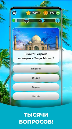 Triviascapes викторина IQ тест | Игры | XWorld