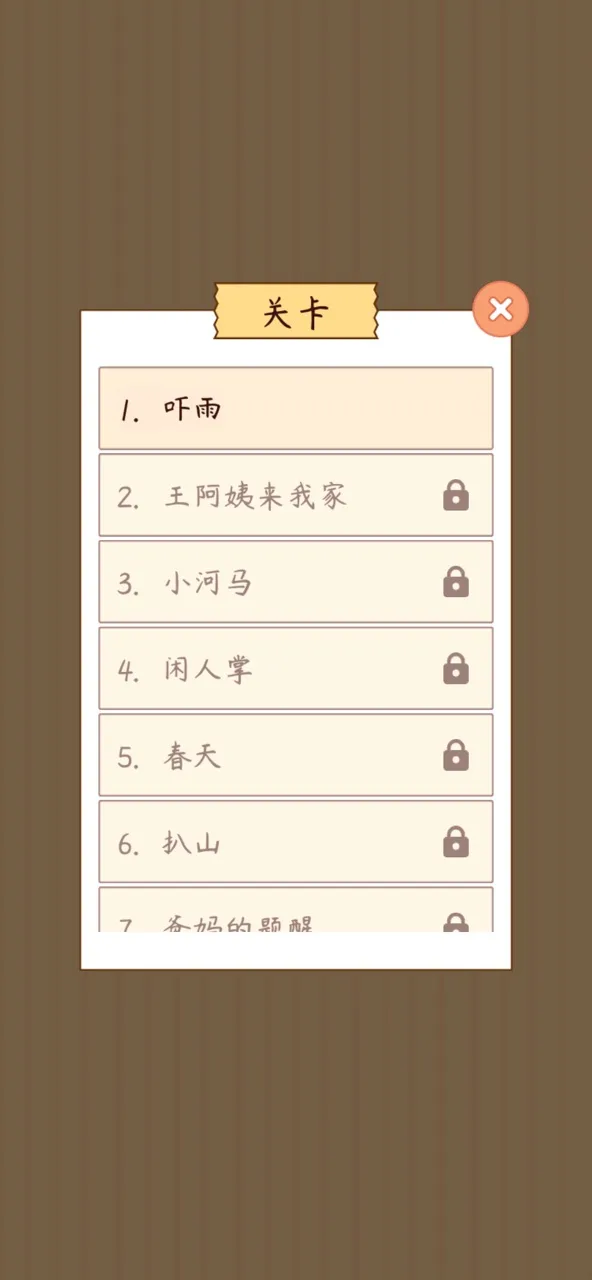 汉字找茬王-纠正错别字：诗词成语，语文作文 | Games | XWorld