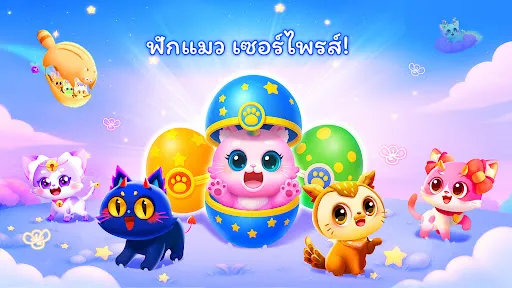 Cat Home: ฟักและสร้างสรรค์ | เกม | XWorld