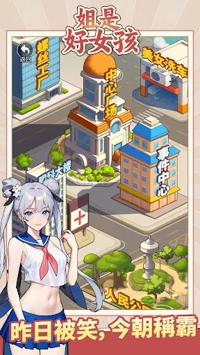 姐是好女孩:二狗的逆襲 | Permainan | XWorld 姐是好女孩:二狗的逆襲 | Permainan | XWorld