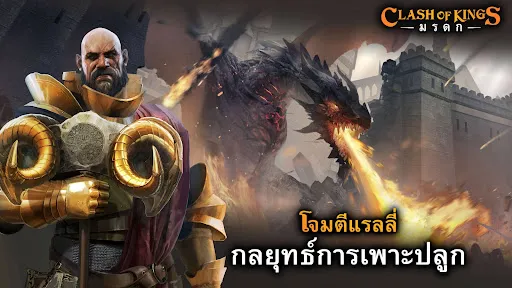 Clash of Kings: มรดก | เกม | XWorld