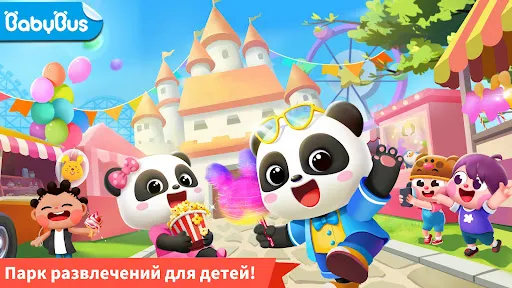 Веселый парк Малышки Панды | Игры | XWorld