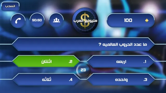 مليونير العرب | เกม | XWorld