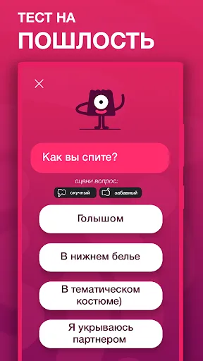 Тест на пошлость | Игры | XWorld