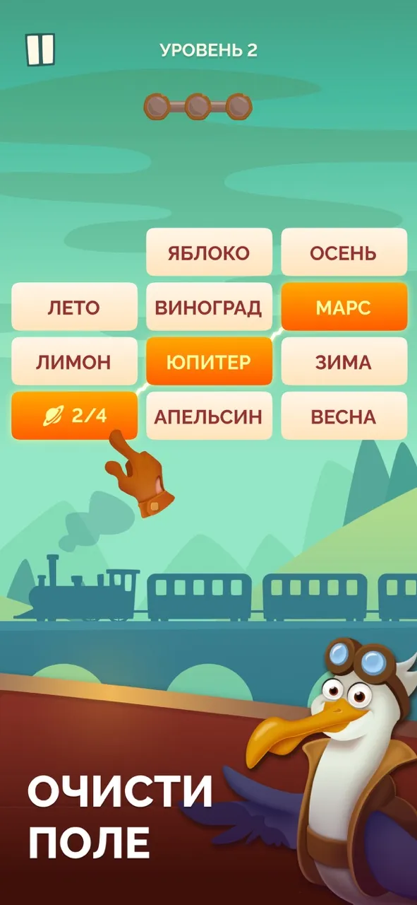 Ассоциации: соединять слова | Игры | XWorld