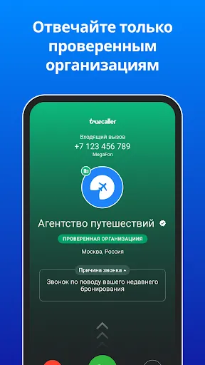 Truecaller Oпределитель номера | Игры | XWorld