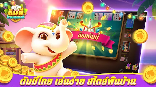 ดัมมี่ไทยแลนด์ | เกม | XWorld ดัมมี่ไทยแลนด์ | เกม | XWorld