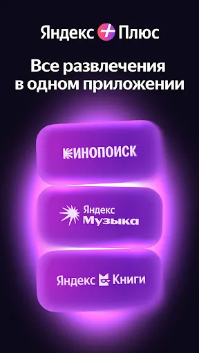 Яндекс Плюс | Игры | XWorld Яндекс Плюс | Игры | XWorld