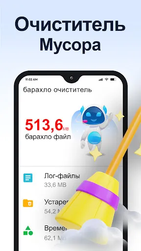 Очистка Телефона - AI Cleaner | Игры | XWorld