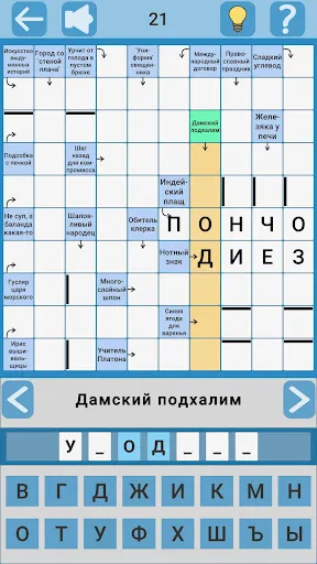 Сканворды на русском | Игры | XWorld