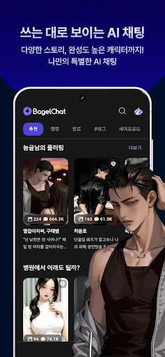 베이글챗 : AI 캐릭터 채팅 & 스토리 | Games | XWorld 베이글챗 : AI 캐릭터 채팅 & 스토리 | Games | XWorld