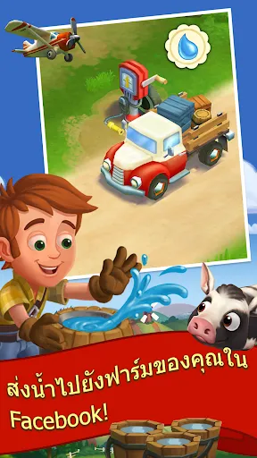 FarmVille 2: ชนบทหรรษา | เกม | XWorld