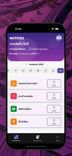 DLT GPS Notice | เกม | XWorld