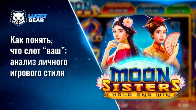 Как понять, что слот “ваш”: анализ личного игрового стиля