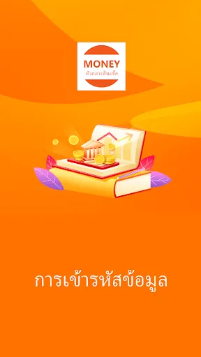 MONEY ตัวกลางสินเชื่อ | เกม | XWorld