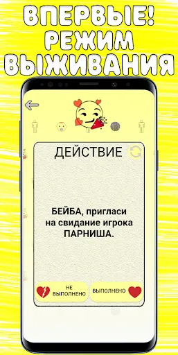 Правда или Действие | Игры | XWorld