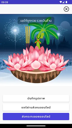 ลอยกระทง ออนไลน์ | เกม | XWorld