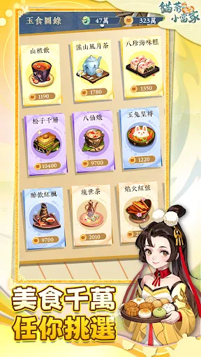 貓茶小當家：掌櫃養成記 | Permainan | XWorld