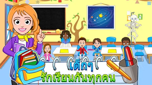 My Town : School -   โรงเรียน | เกม | XWorld