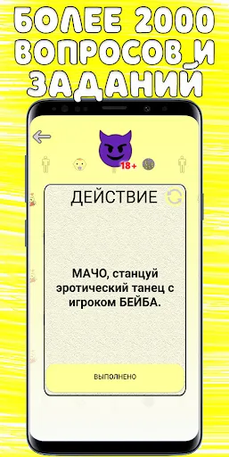 Правда или Действие | Игры | XWorld