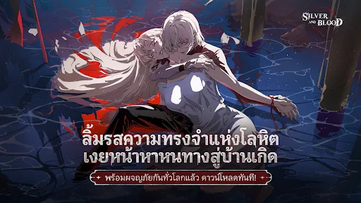 Silver and Blood | Игры | XWorld