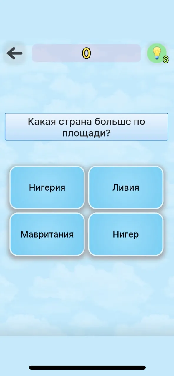 Мировая география Pro | Игры | XWorld
