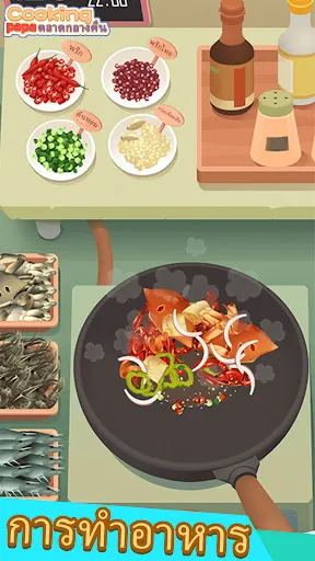 Cooking PaPa:ตลาดกลางคืน | เกม | XWorld