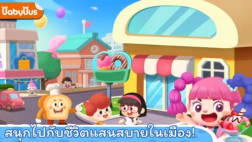 เมืองของแพนด้าน้อย: ถนน | เกม | XWorld