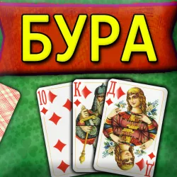 XWorld | БУРА : Игра в карты