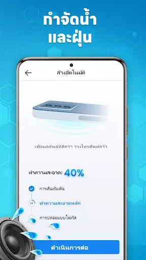 แอปไล่น้ำ Speaker Cleaner | เกม | XWorld