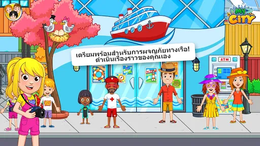 My City : ล่องเรือผจญภัย | เกม | XWorld