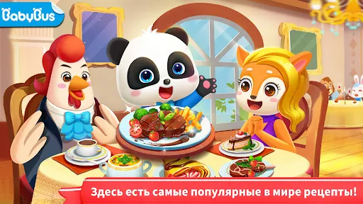 Мир рецептов Маленькой Панды | Игры | XWorld