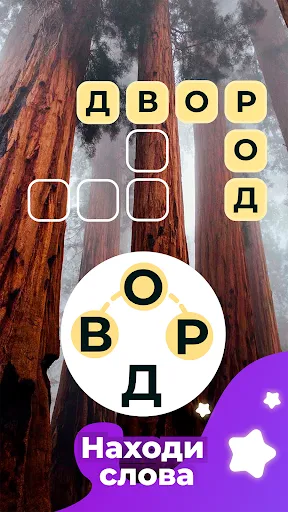 Линия Слова - Кроссворды | Games | XWorld