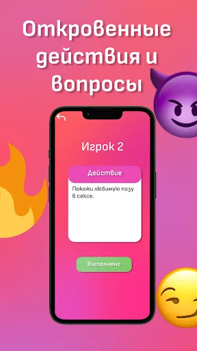 Правда или Действие 18+ | Игры | XWorld