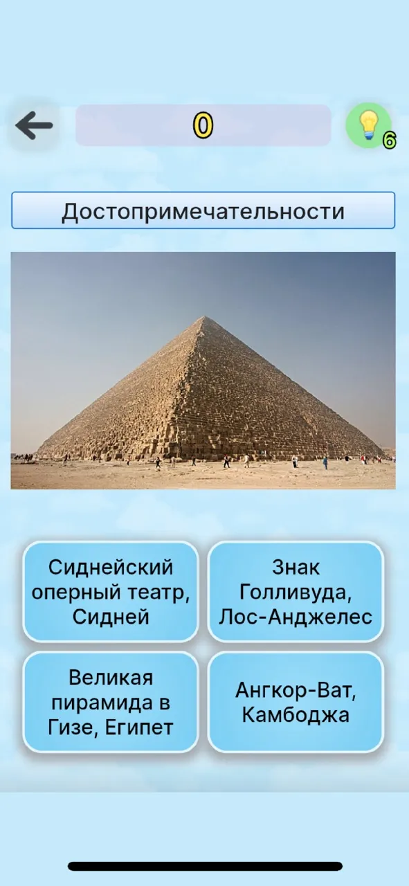Мировая география Pro | Игры | XWorld