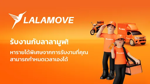 Lalamove Driver - คนขับลาลามูฟ | เกม | XWorld