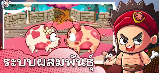 แฮปปี้คนเลี้ยงหมู - Happy Hog | เกม | XWorld