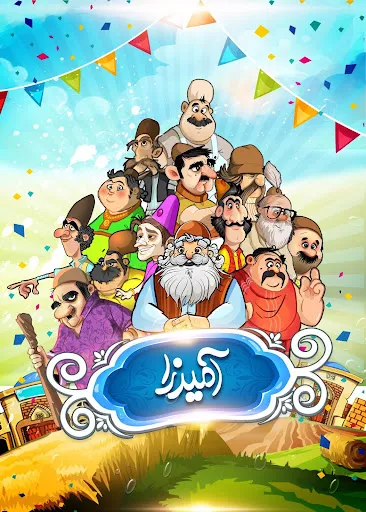 آمیرزا | Игры | XWorld