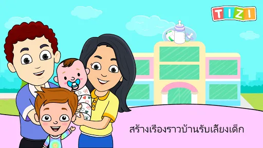 บ้านรับเลี้ยงเด็กสำหรับทารก | เกม | XWorld