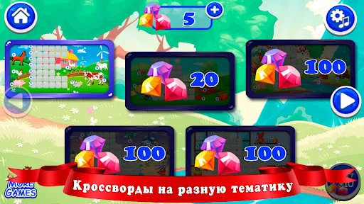 Кроссворды для детей | Игры | XWorld