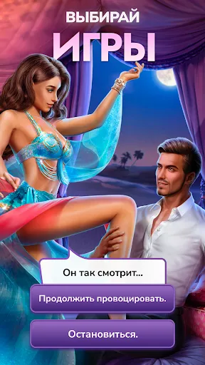 Клуб Романтики - Мои Истории | Игры | XWorld