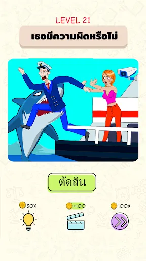 Be The Judge - ปริศนาจริยธรรม | เกม | XWorld