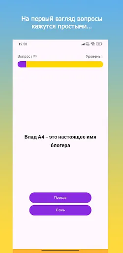 А4 Правда или Ложь | Викторина | Игры | XWorld