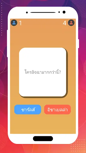 คำถามสำหรับคู่รัก | เกม | XWorld