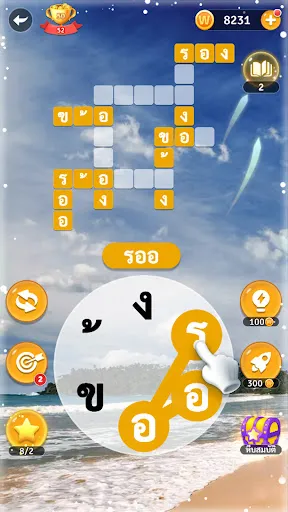 ท้าเกมปริศนา-คำเชื่อมต่อ | เกม | XWorld