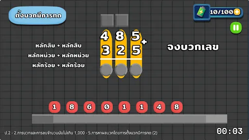 Thai Math - ประถม | เกม | XWorld Thai Math - ประถม | เกม | XWorld