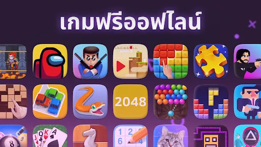 เกมไม่ใช้เน็ต - เกมออฟไลน์ 1-2 | เกม | XWorld